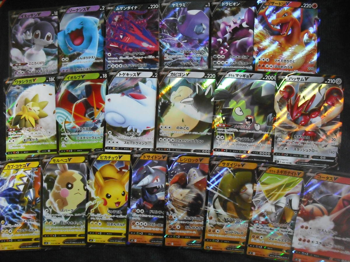枚セット ソード シールド V ピカチュウ リザードン ワタシラガ ムゲンダイナ ヤミラミなど ポケモンカード V Rare Holo セット まとめ売り 売買されたオークション情報 Yahooの商品情報をアーカイブ公開 オークファン Aucfan Com