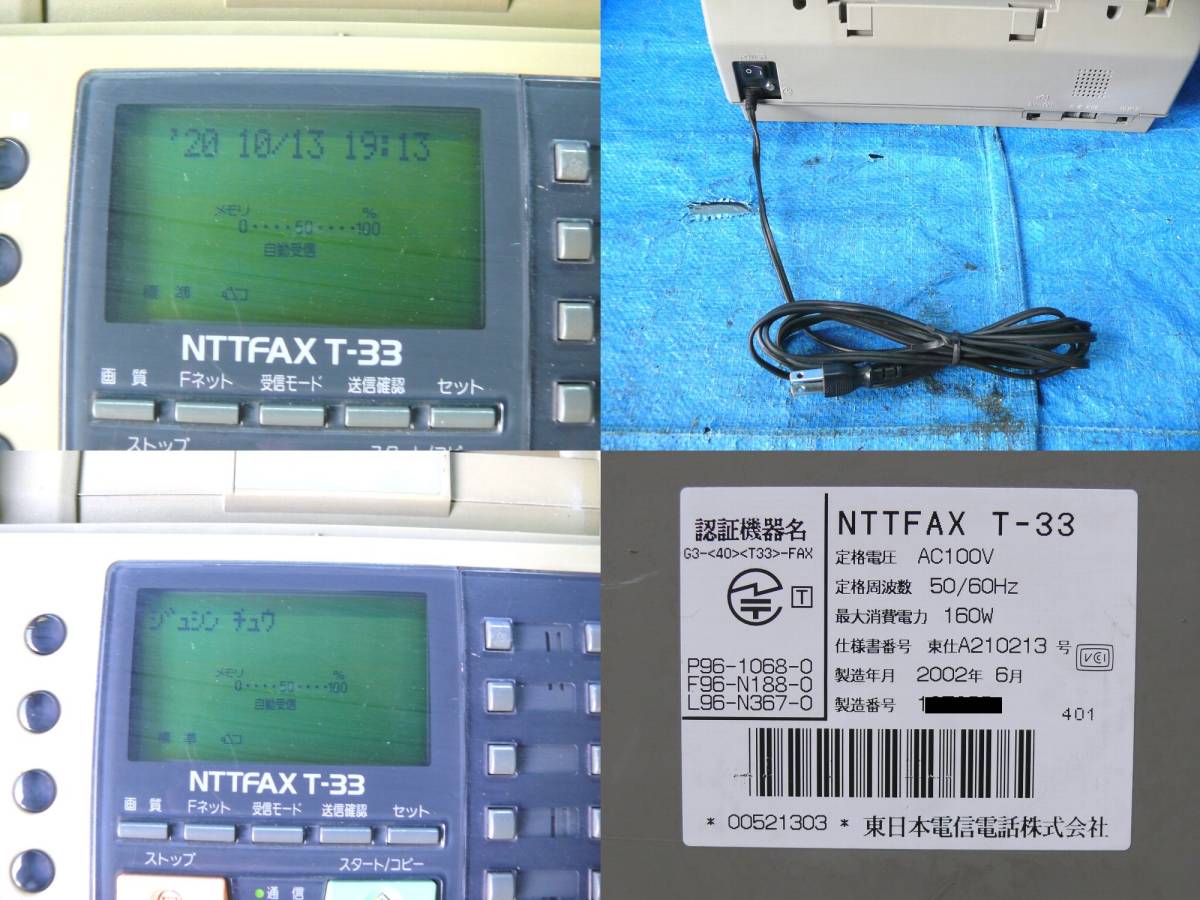 NTT B4 感熱紙FAX/ビジネスファクシミリ 【NTTFAX T-33】 ◇A0641-4