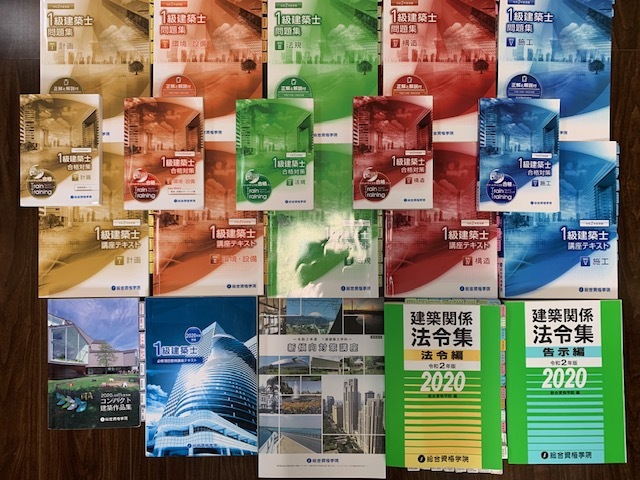 ☆令和２年度 総合資格学院 1級建築士テキスト・問題集・トレトレ・建築作品集・法令集・新傾向対策講座・必修項目習得講座　一級建築士_1