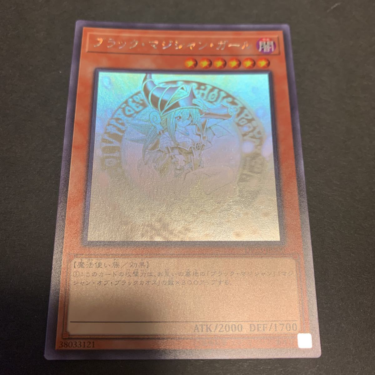 遊戯王 ブラック・マジシャン・ガール ホログラフィックレア 美品