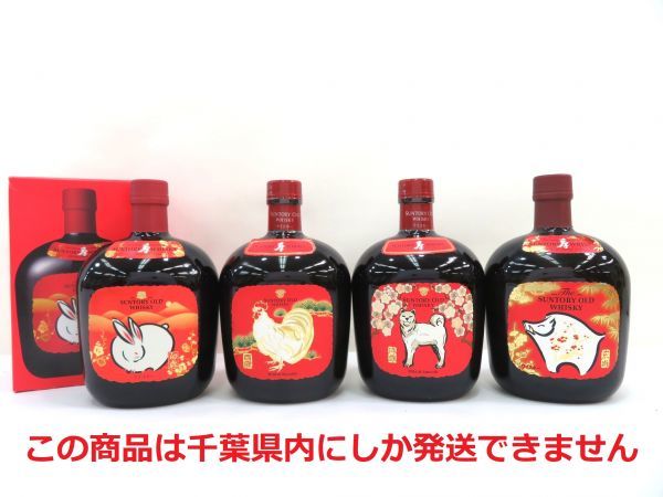 千葉県内限定】古酒 4本セット SUNTORY OLD サントリー オールド