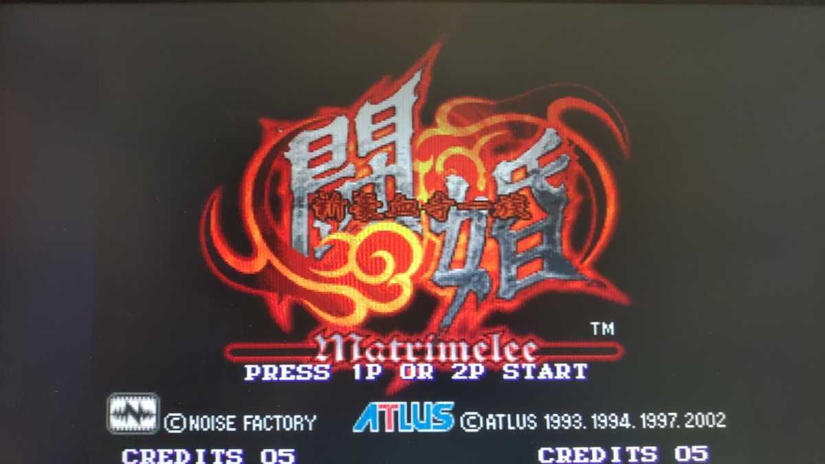 MVS ROM 新豪血寺一族 闘婚 ～Matrimelee～ / (C)NOISE FACTORY/ATLUS 