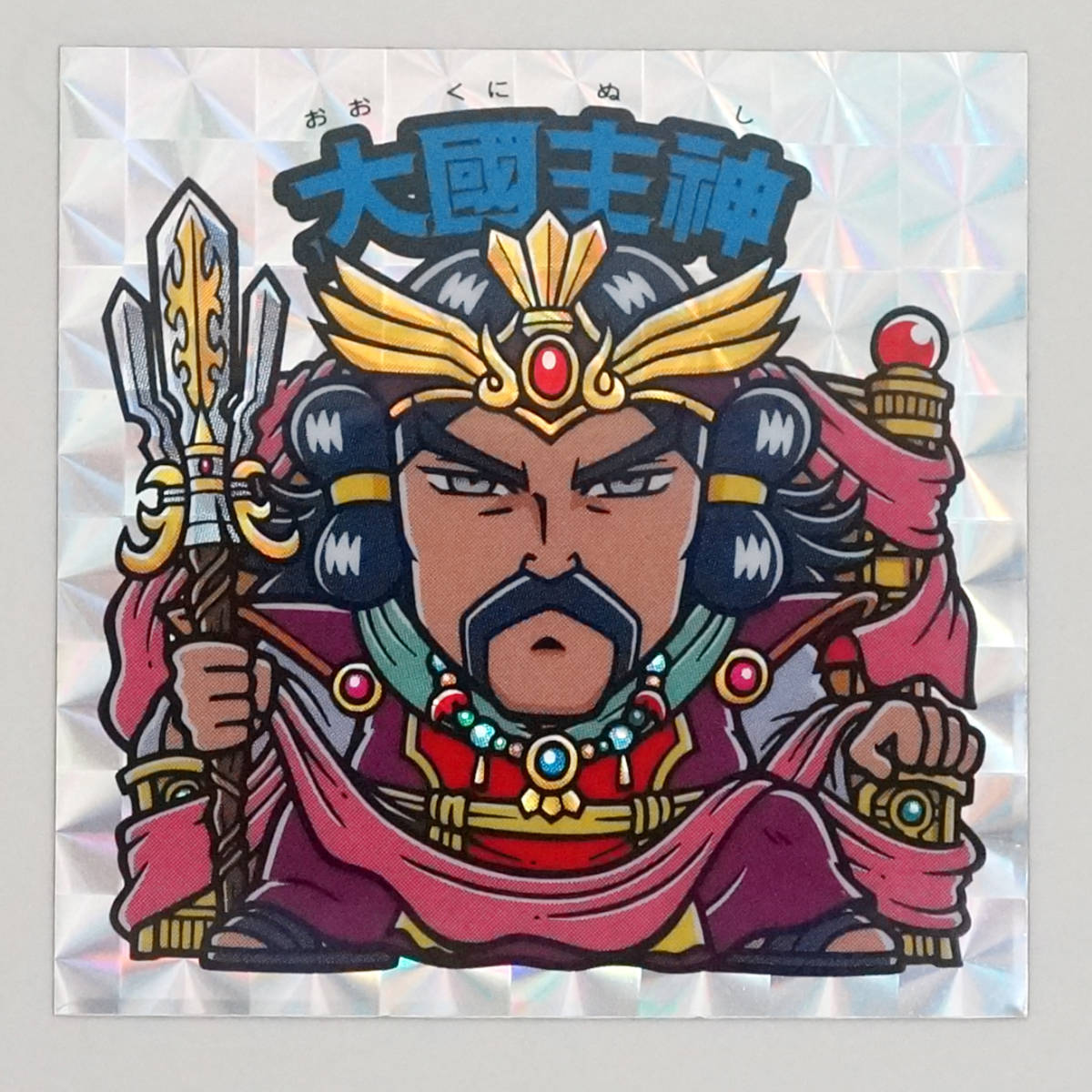 大和神伝　大國主神　日本建国編　ビックリマン_1