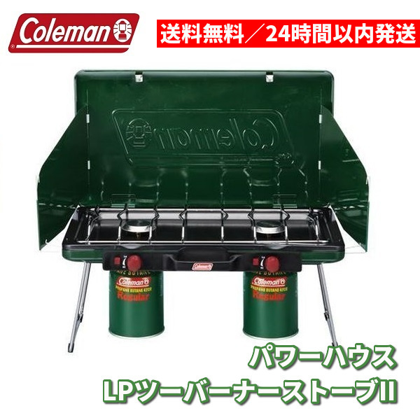限定SALE，2026 コールマン Coleman パワーハウスLP ツーバーナーストーブII キャンプ コンロ(ツーバーナー)｜売買されたオークション情報、yahooの商品情報をアーカイブ公開 - オークファン ツーバーナー