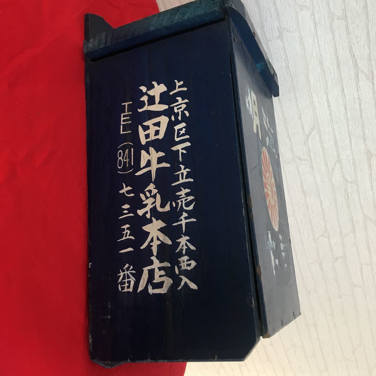 当時物 レトロ 右開け 明治牛乳 牛乳ポスト 入れ物 配達box 京都民家 木製 木箱 昭和レトロ アンティーク 昔 雑貨 売買されたオークション情報 Yahooの商品情報をアーカイブ公開 オークファン Aucfan Com