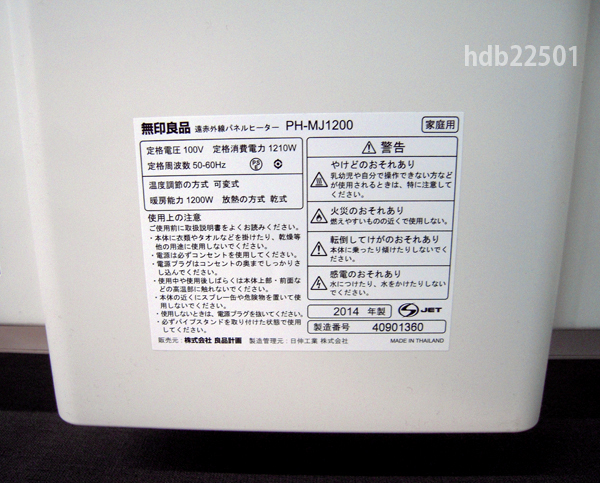 MUJI 遠赤外線パネルヒーター PH-MJ1200 / 無印良品 無印良品 【公式通販】