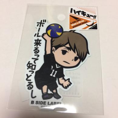 ハイキュー ステッカー 宮 治 ビーサイドレーベル B Side Label コミック アニメグッズ 売買されたオークション情報 Yahooの商品情報をアーカイブ公開 オークファン Aucfan Com