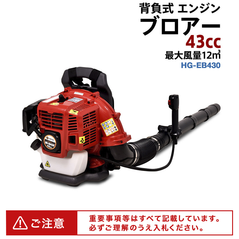 【全国無料，限定SALE】 Aランク品 ハイガー 背負式 エンジンブロワ ハイパワー 43cc 強力吹き飛ばし 背負い式 落ち葉掃除 屋外掃除 2サイクル S-H11-1104110(送風機、ブロワ)｜売買されたオークション情報、yahooの商品情 送風機、ブロワ