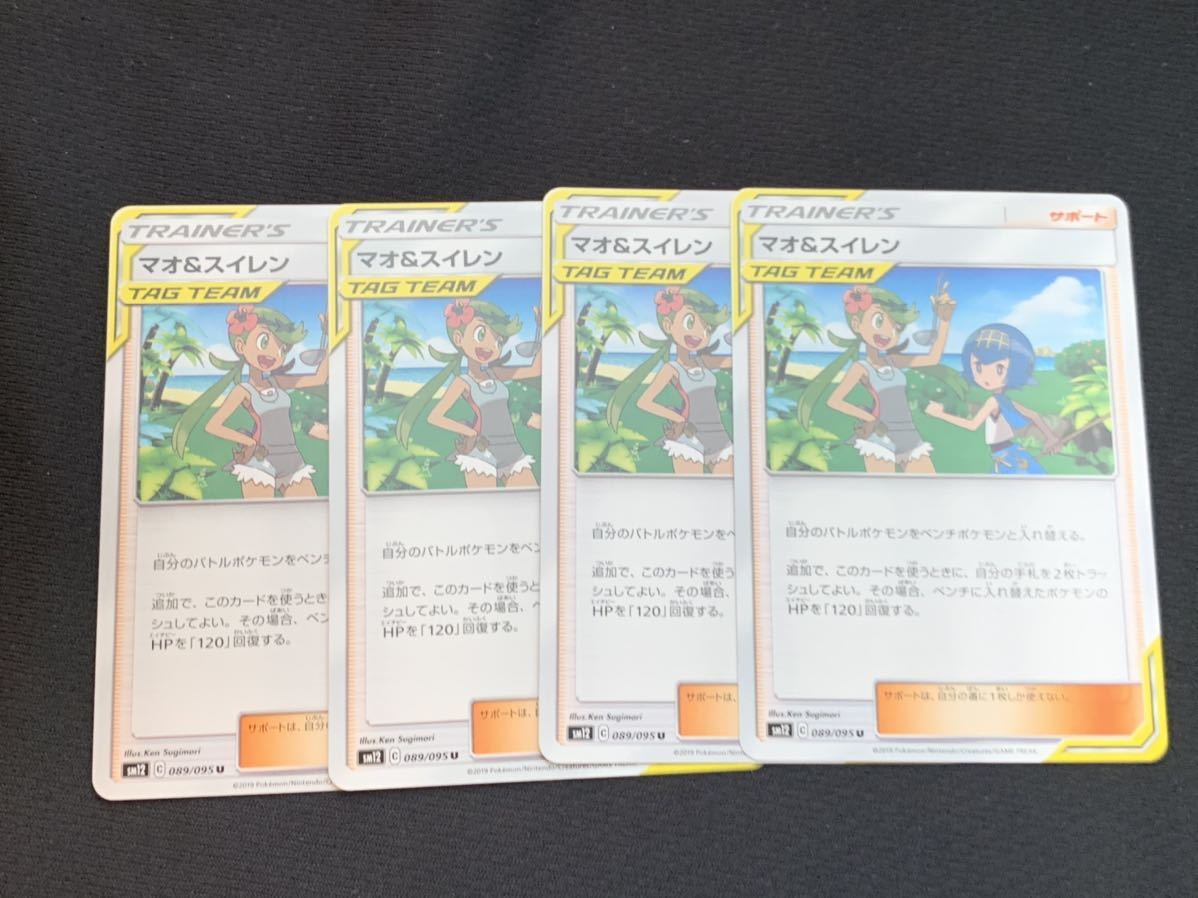 品 マオ スイレン 4枚 ポケモンカード 大量出品中 ポケモンカードゲーム 売買されたオークション情報 Yahooの商品情報をアーカイブ公開 オークファン Aucfan Com