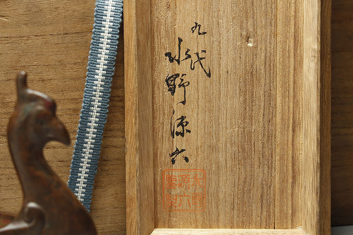 加賀金工師 九代 水野源六 造 斑紫銅製 鷁舟形置物 CP657 九代 水野源六造 斑紫銅鷁舟形香炉 斑紫銅鳳凰形香炉爐 鷁首船形