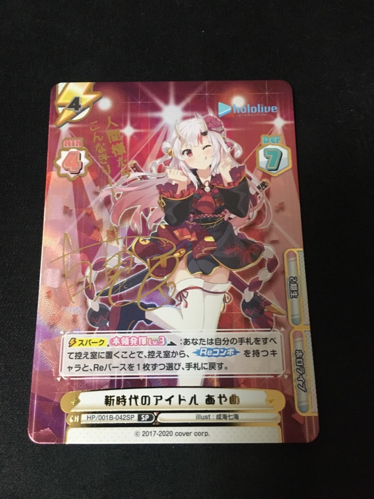 Reバース ホロライブ 新時代のアイドル あやめ SP リバース ブースター