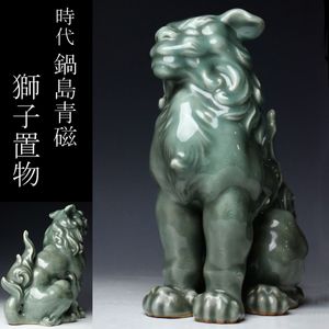 鍋島 青磁のYahoo!オークション(旧ヤフオク!)の相場・価格を見る