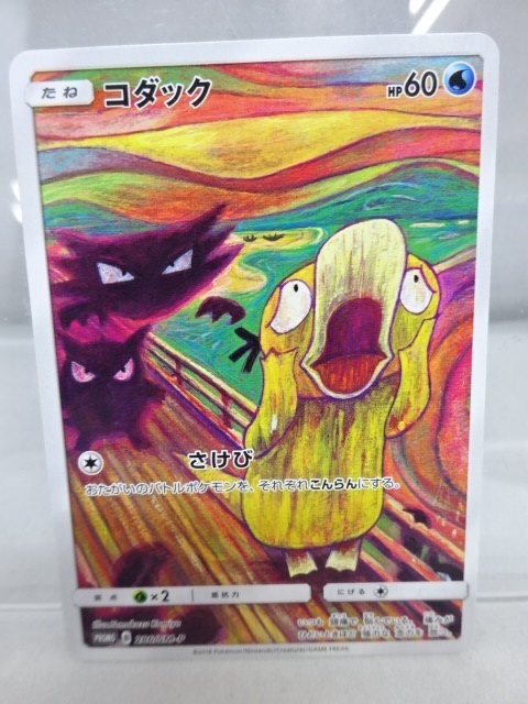人気ブランド ポケモンカード 286 Sm P コダック 中古 Promo トレーディングカード テレカ