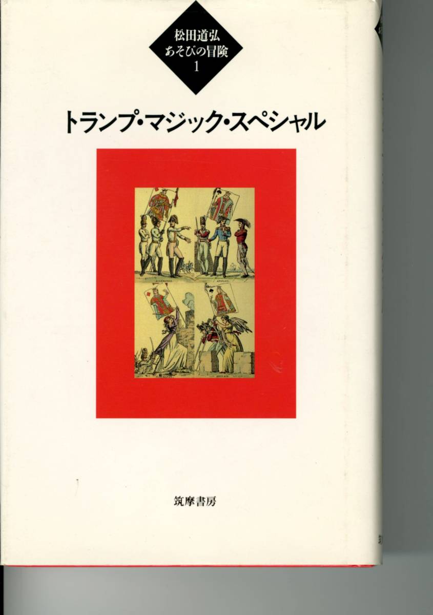 最安値，人気 松田道弘あそびの冒険 1 5 5冊 手品 奇術 マジック(アート、エンターテインメント)｜売買されたオークション情報、yahooの商品情報をアーカイブ公開 - オークファン その他
