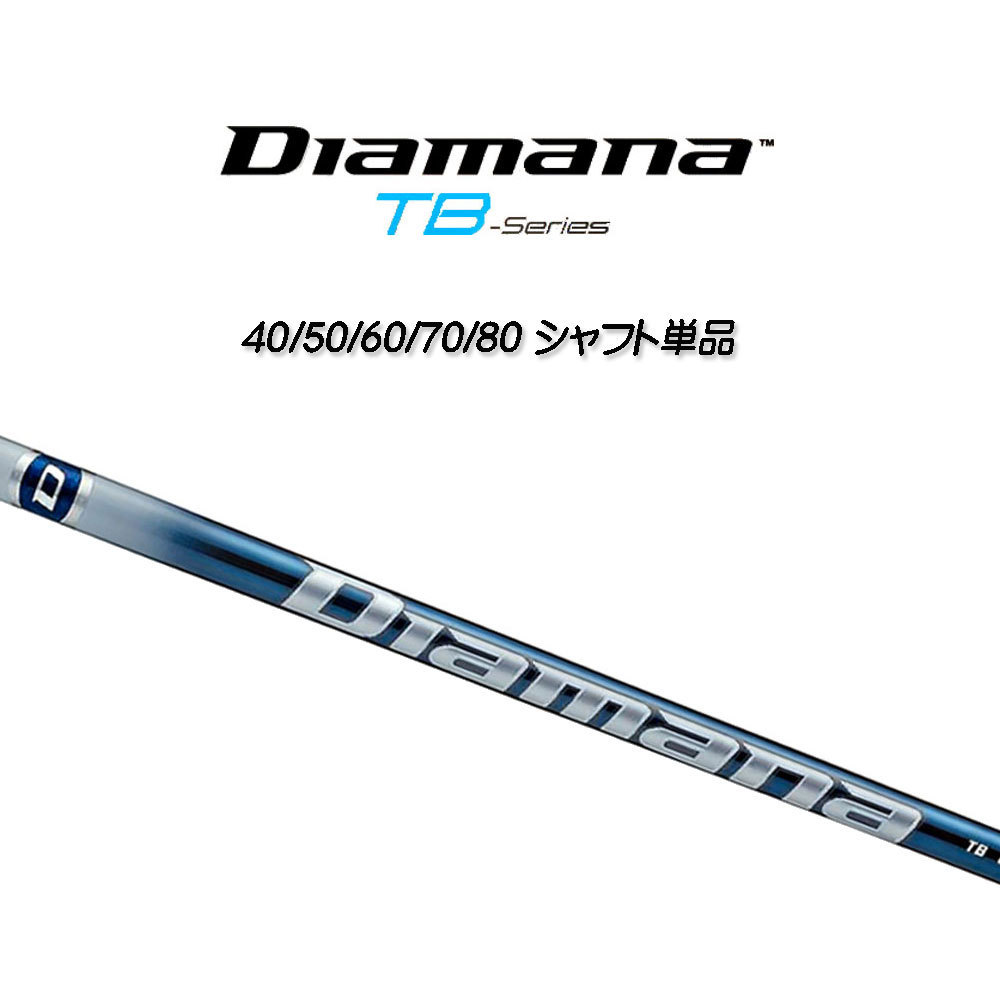 ディアマナ 0 TB Diamana シャフト ゴルフ tb40の通販 tb diamana - rの通販 三菱ケミカル Yahoo!ショッピング 通販 TB40 ドライバー用_スリーブ付