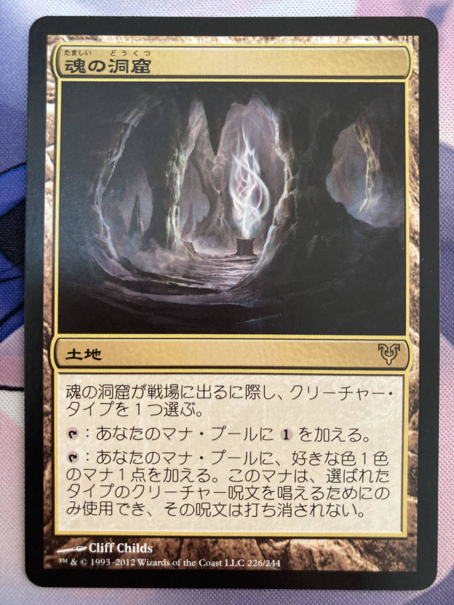 MTG 《魂の洞窟/Cavern of Souls》 AVR 日本語 ご覧いただき誠に