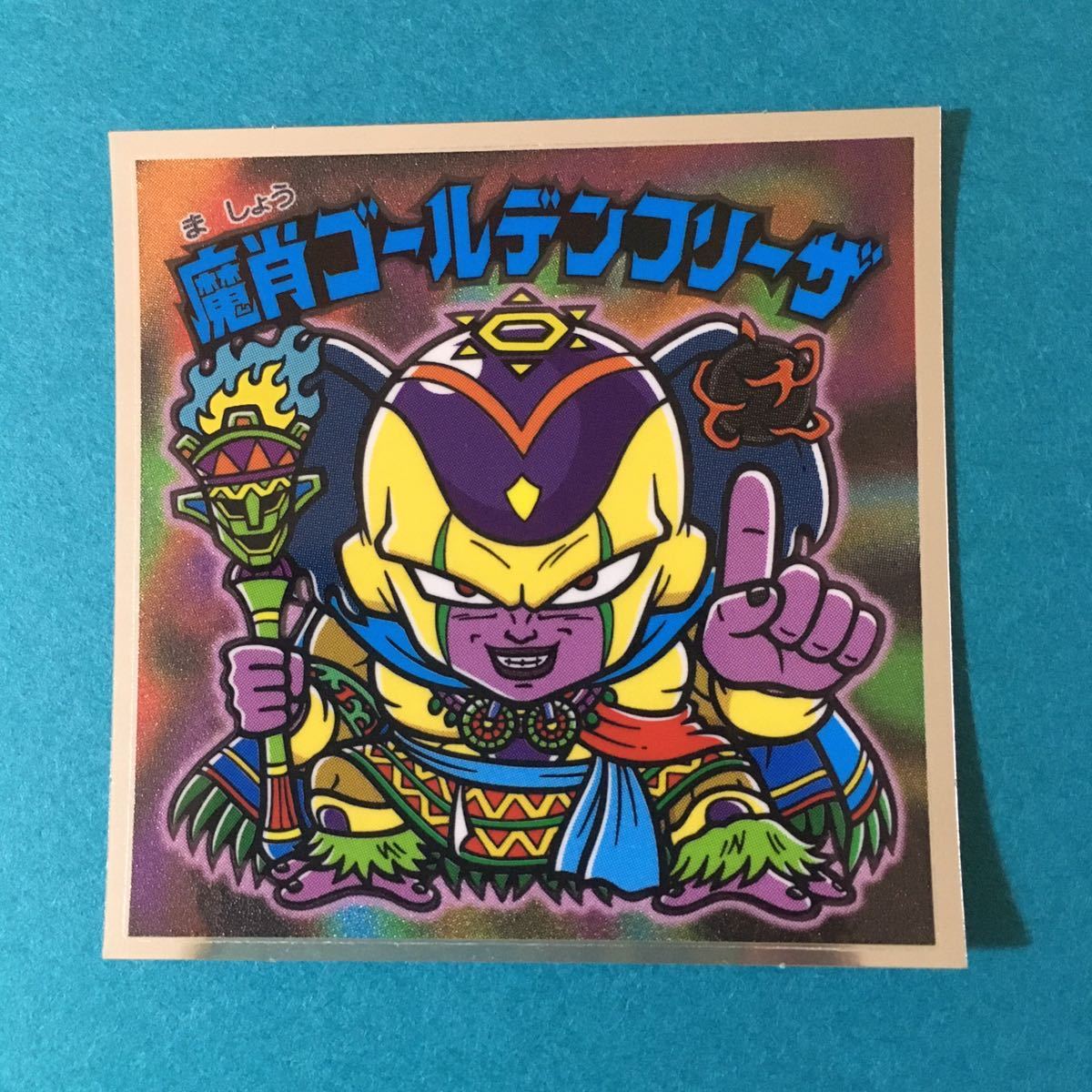 ドラゴンボールマン超 No 24 魔肖ゴールデンフリーザ シークレット ビックリマンシール ビックリマン 売買されたオークション情報 Yahooの商品情報をアーカイブ公開 オークファン Aucfan Com