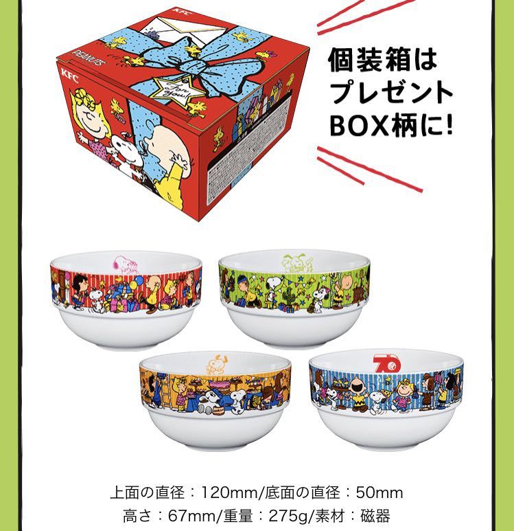 ボウル ケンタッキー スヌピー ピーナッツ クリスマス KFC COLUMN