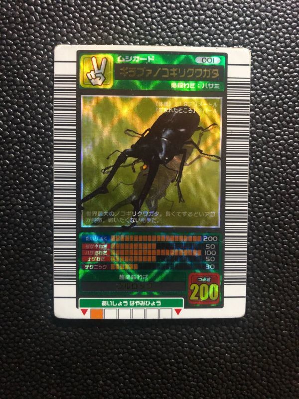 ムシキング 2003春 SPRING 白学名 ギラファノコギリクワガタ 中古美品