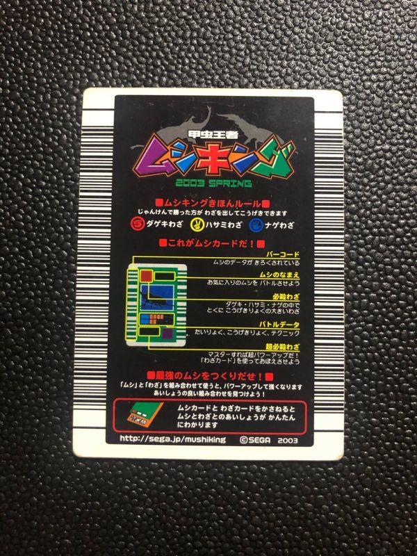 ムシキング 2003春 SPRING 白学名 ギラファノコギリクワガタ 中古美品