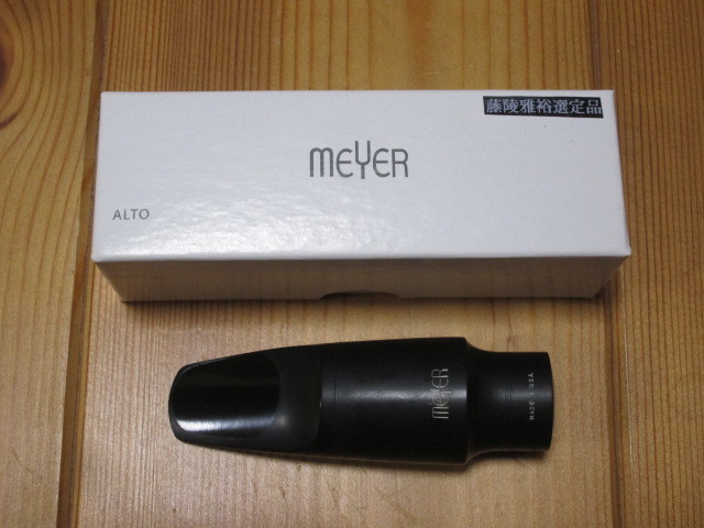 【値引中】MEYER アルトサックス用マウスピース 5MM 藤陵雅裕氏 選定品 選定品 MEYER メイヤー5MM アルトサックスマウスピース 藤陵雅裕選定
