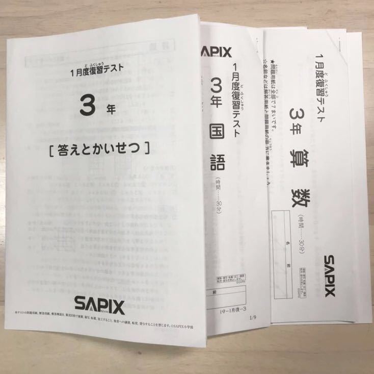 サピックス SAPIX | サピックス（小3）1月の組替えテスト結果と新4 