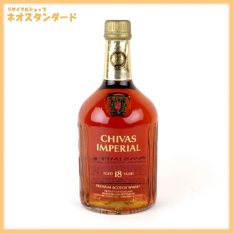 1円～ ウイスキー シーバス インペリアル 18年 ※ 700ml 43% プレミアム