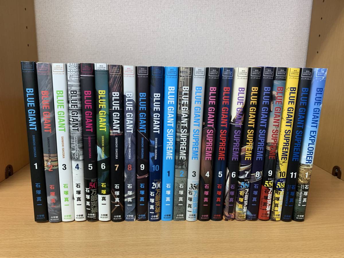 状態良♪ 計22冊♪ 「ブルージャイアント」全10巻＋「シュプリーム」全