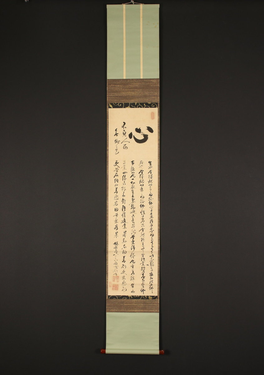宇】BB155 大徳寺 黄梅院 小林太玄 自筆「笑相見呵々」共箱 掛軸 茶掛