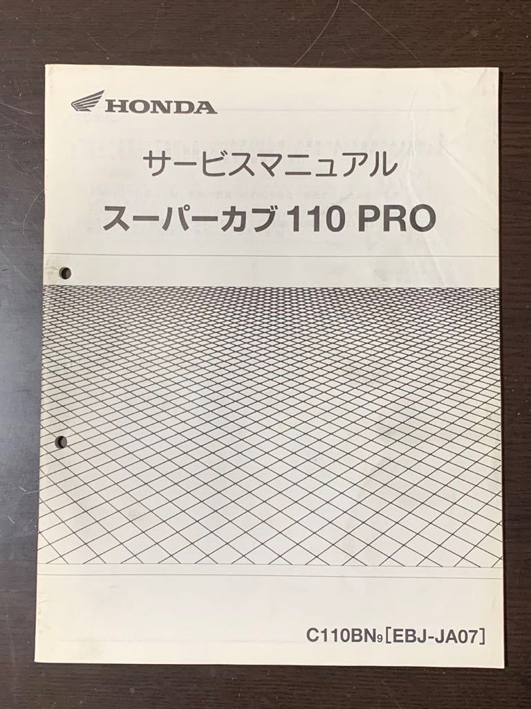 スーパーカブ110 JA07 サービスマニュアル スーパーカブ110, サービス