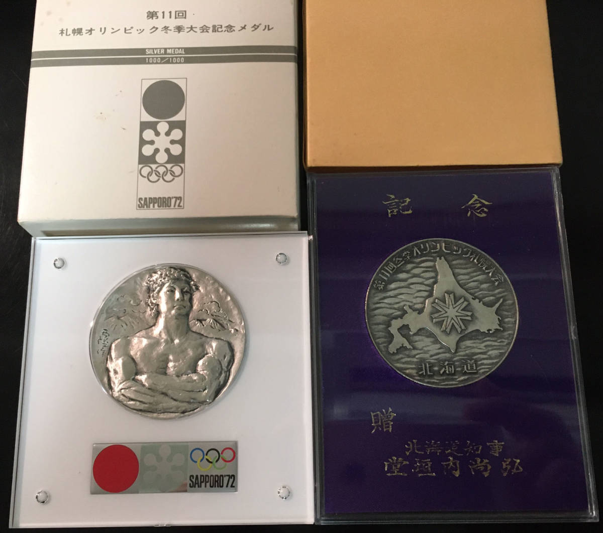 1972年札幌オリンピック記念グッズ10種類 札幌オリンピック 記念メダル