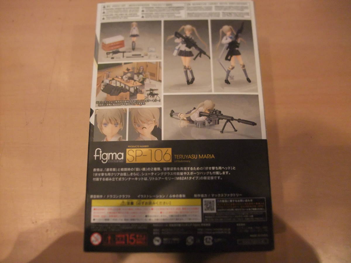TOMYTEC figma リトルアーモリー SP-106 照安鞠亜 figma 照安鞠亜 リトル