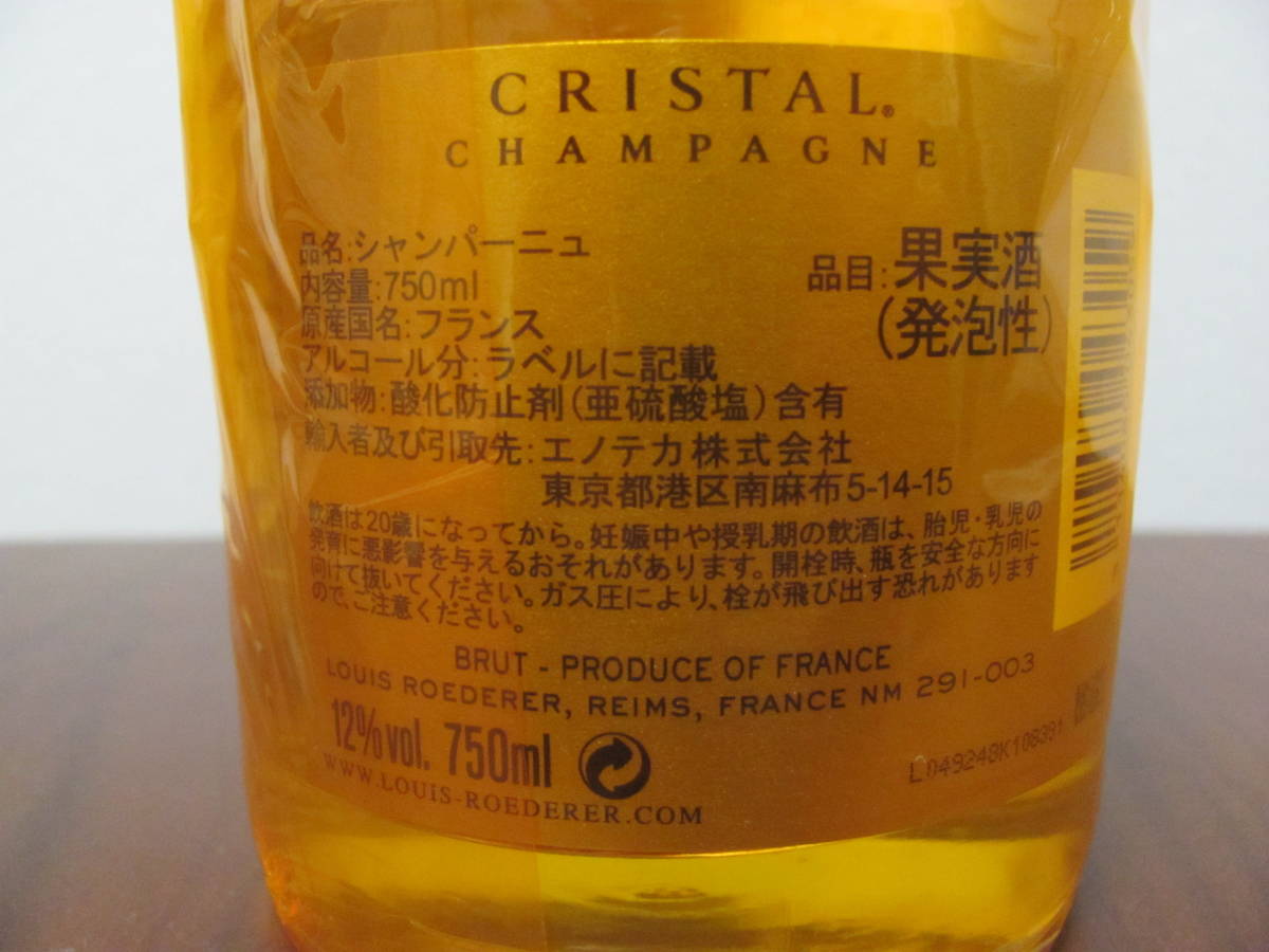 クリスタル 2012 ルイ・ロデレール エノテカ購入品 シャンパン
