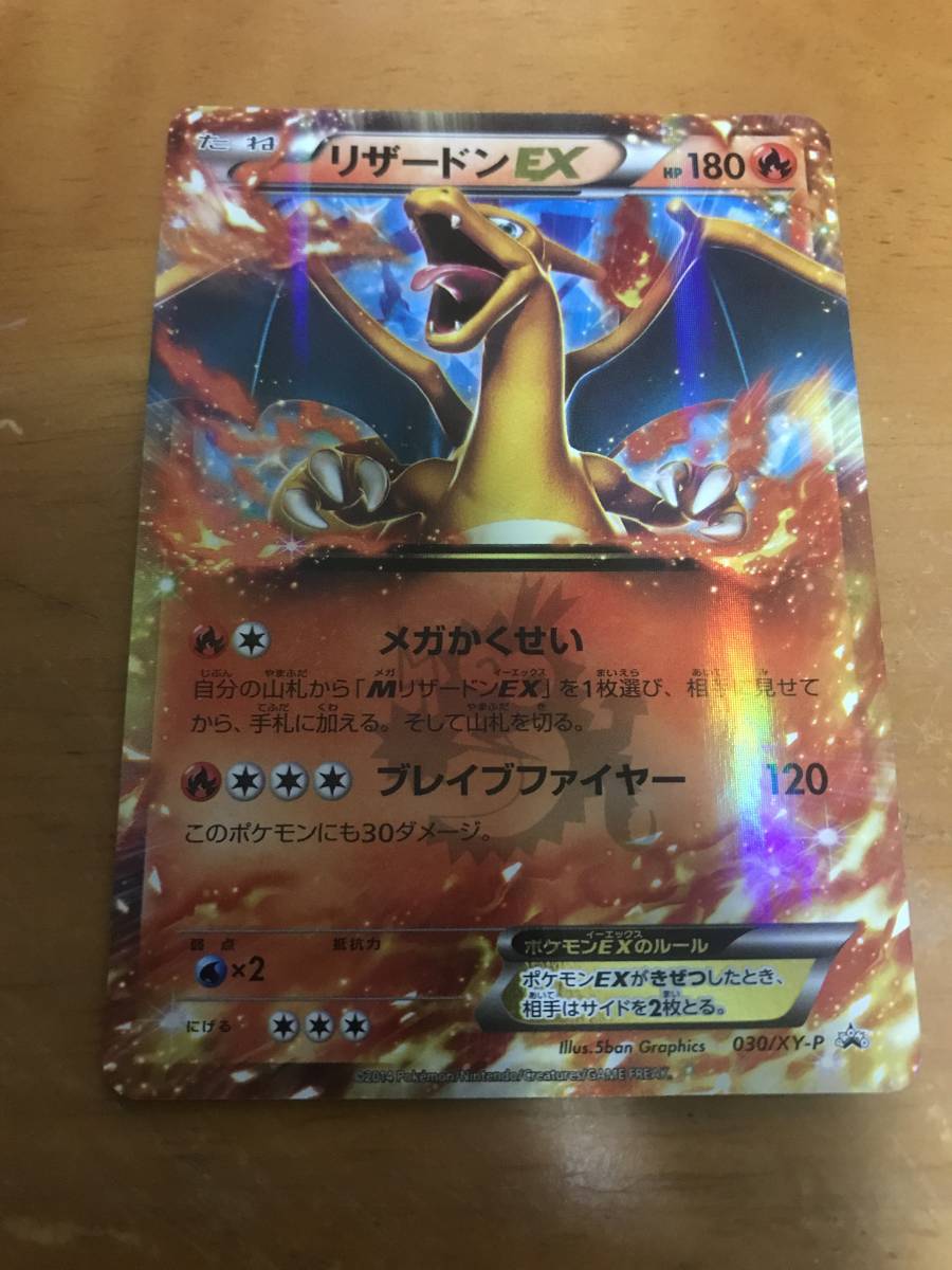 ポケモンカード プロモ リザードンex 030 Xy P コロコロコミック ポケモンカードゲーム 売買されたオークション情報 Yahooの商品情報をアーカイブ公開 オークファン Aucfan Com