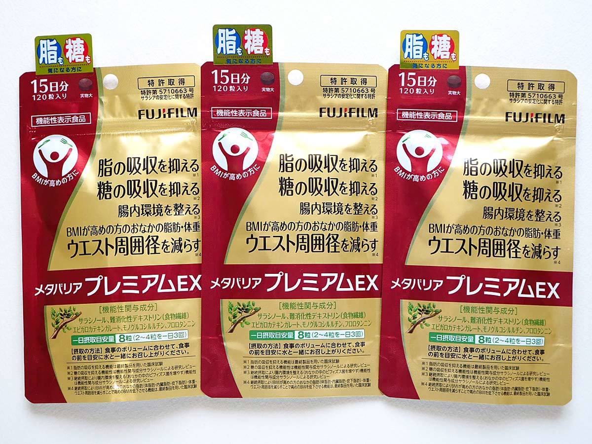 新品 FUJIFILM 富士フイルム メタバリアプレミアムEX （15日分） 3袋