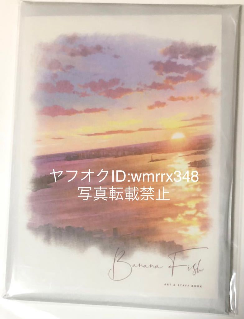 BANANA FISH ART&STAFF BOOK バナナフィッシュ アート&スタッフブック