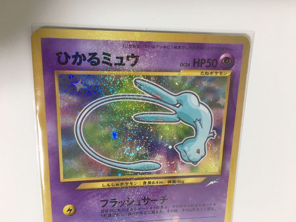 表面美品】ポケモンカード ポケカ 限定 コロコロコミック ひかるミュウ