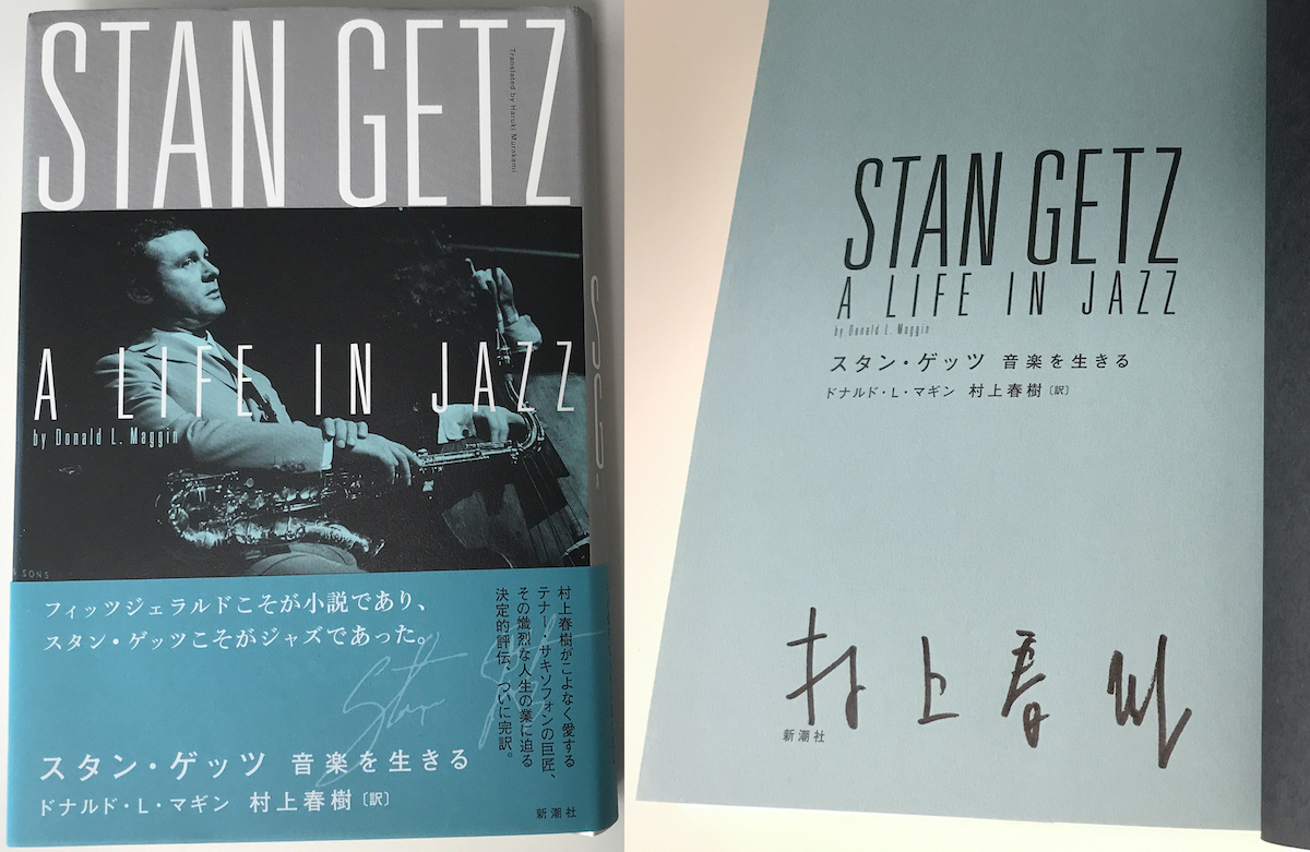 村上春樹氏直筆サイン入り 『スタン・ゲッツ 音楽を生きる』初版