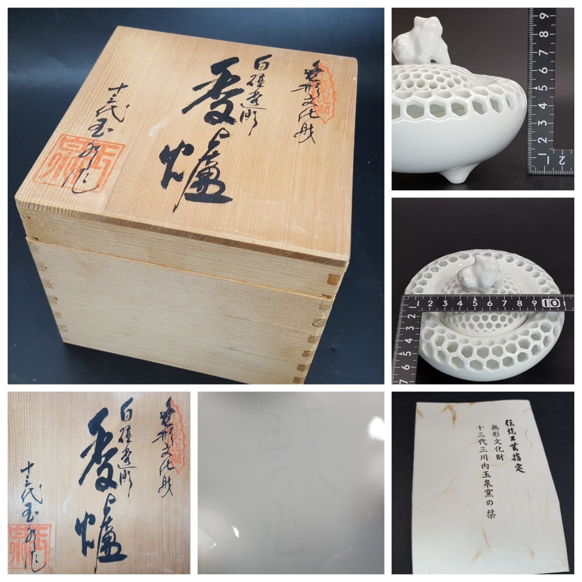 十三代玉泉作 竜香合 三川内焼 三川内焼 無形文化財 - 香炉 白磁 Yahoo!オークション 十三代 三川内焼(