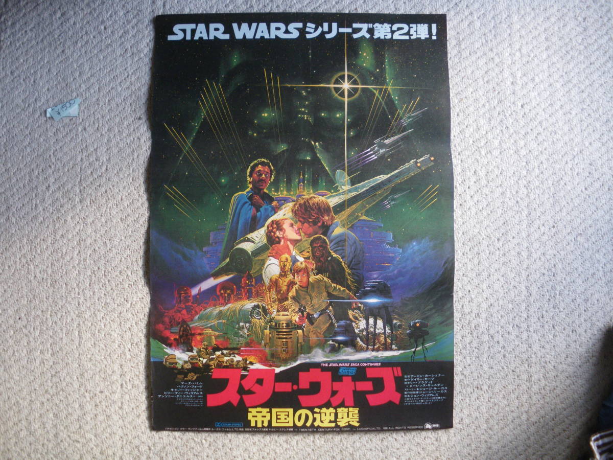 帝国の逆襲 スター・ウォーズ - 0 映画 スターウォーズ ポスター (1980 