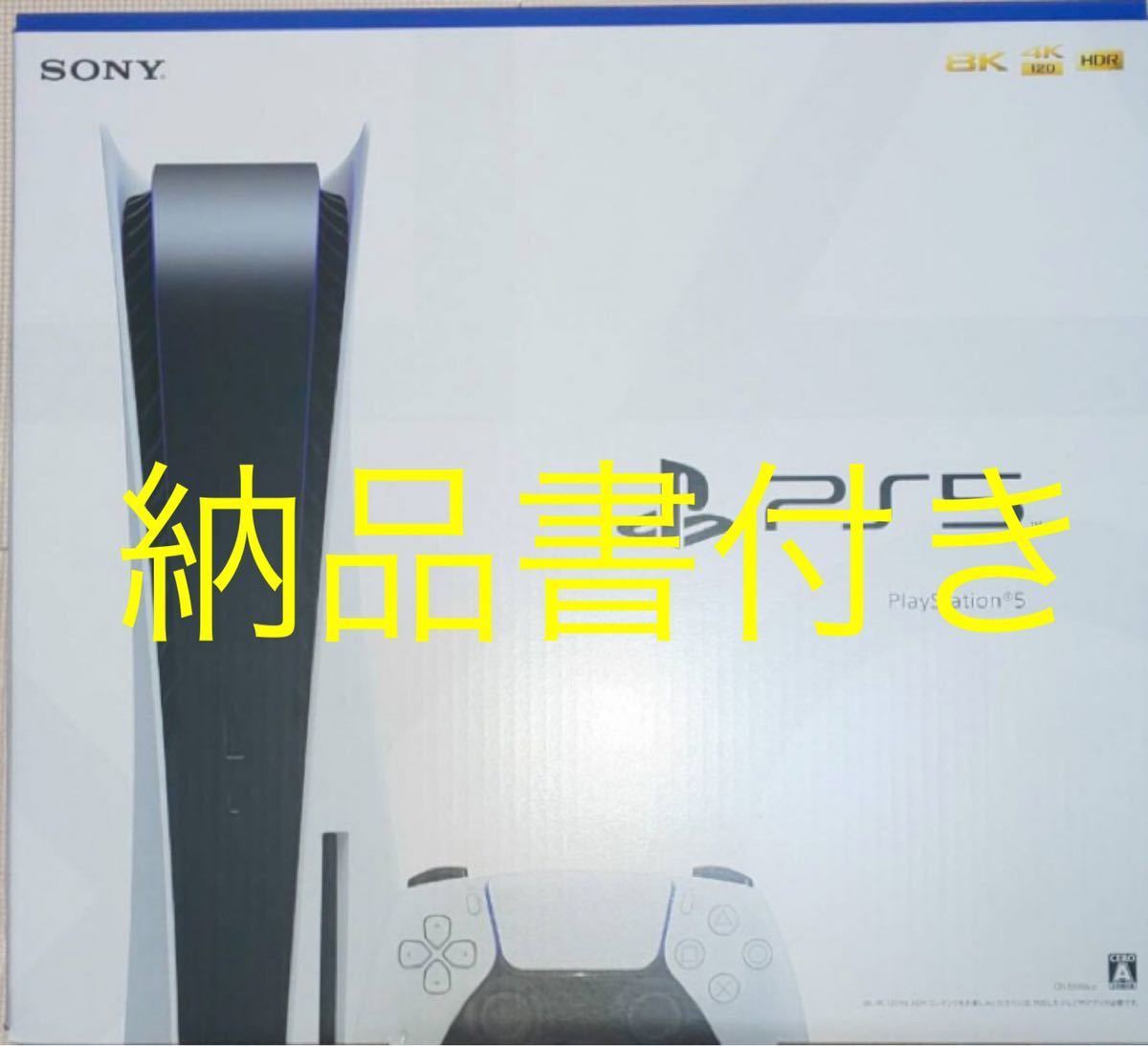 送料無料】PlayStation 5（CFI-1000A01）ディスクドライブ搭載モデル 