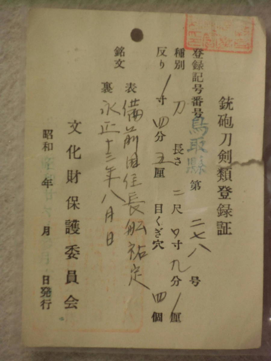 これぞ日本刀 【 大名登録 備前国住長船祐定 永正十三年八月日 拵え 樋入り 大刀 63.3cm 】 居合刀 真剣 刀剣 太刀 日本刀 刀 8H4-NS5 刀 備前国住長船祐定作之 Bizen 新商品のご案内 (KA-070820)｜刀・日本刀の販売 A.D