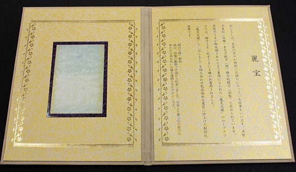 帯匠洛都】 吉永小百合さんC.F.着用柄袋帯 ローブ・デコルテ(未 帯匠洛都】 吉永小百合さんC.F.着用柄袋帯 ローブ・デコルテ(未