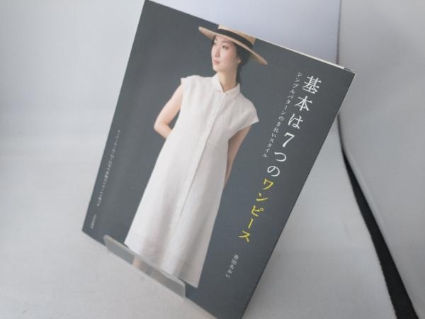 基本は7つのワンピース 香田あおい 洋裁 売買されたオークション情報 Yahooの商品情報をアーカイブ公開 オークファン Aucfan Com 基本は7つのワンピース 香田あおい 洋裁 売買されたオークション情報 Yahooの商品情報をアーカイブ公開 オークファン Aucfan Com