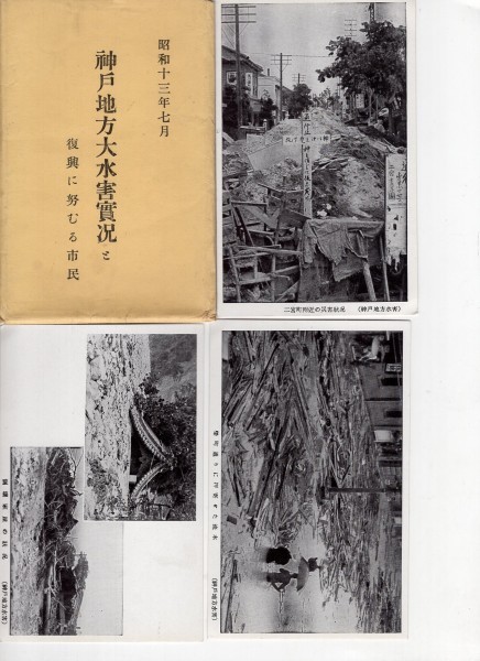 絵葉書04 「神戸地方大水害實況と復興に努むる市民」昭和十三年七月 16枚セット ビンテージ アンティーク