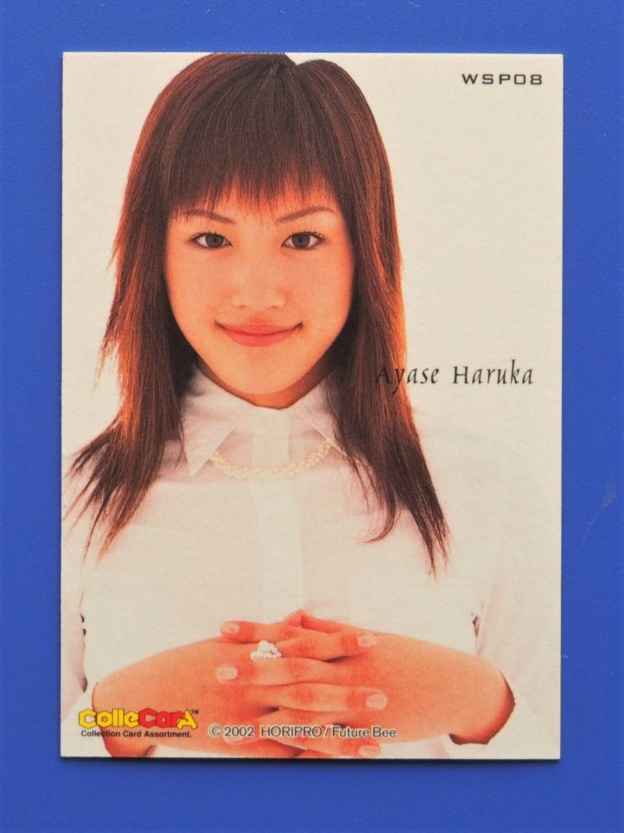 綾瀬はるか トレカ ☆ HiP ホリプロ アイドル パラダイス WSP08 2002年 
