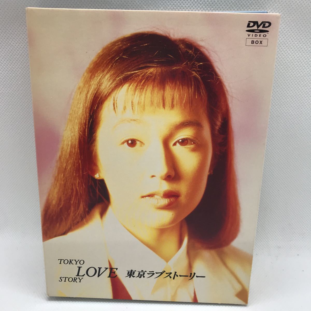 【名作】東京ラブストーリー DVD-BOX〈4枚組〉ブックレット付 東京ラブストーリー DVD-BOX 4枚組 鈴木保奈美 織田裕二 有森也美 江口