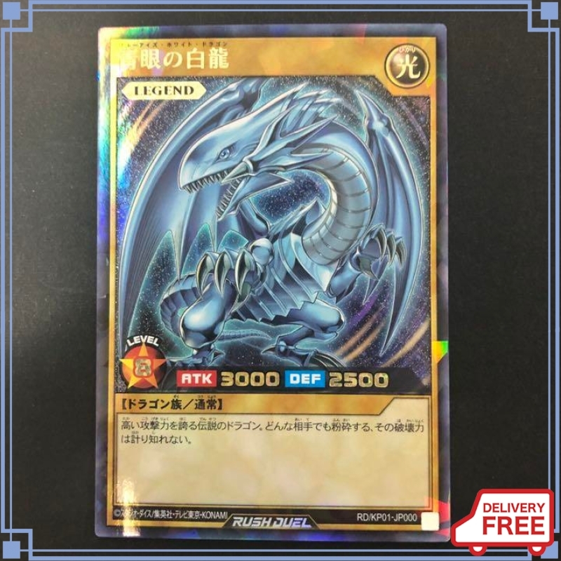青眼の白龍 ブルーアイズホワイトドラゴン ラッシュレア ラッシュ