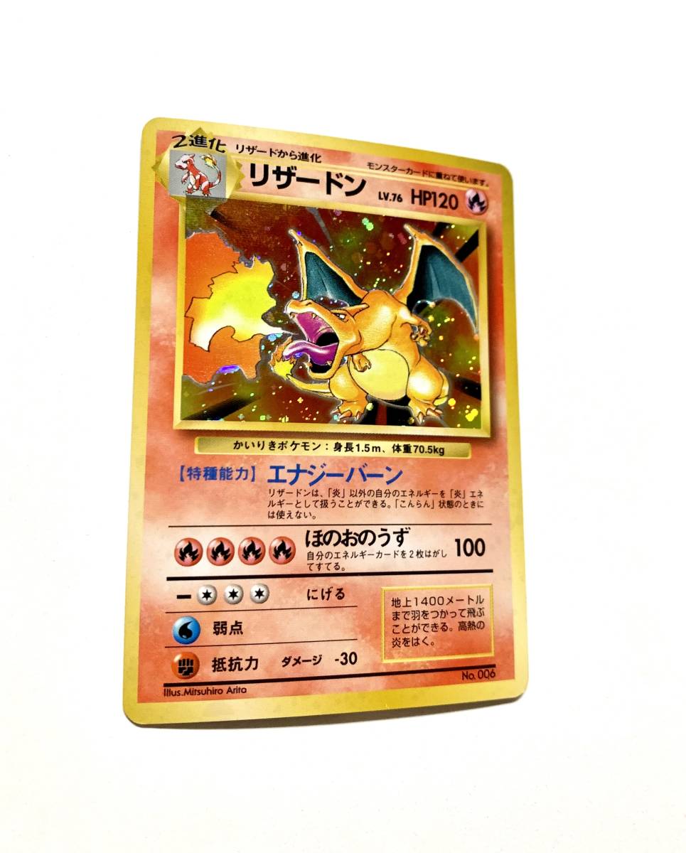 ポケモンカード かいりき リザードン 旧 極美品 状態良好(ポケモン 