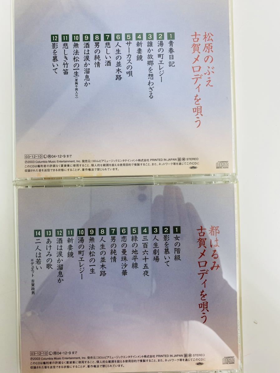 古賀政男生誕100年記念 古賀メロディを唄う CD 6枚セット 八代亜紀 細川たかし 松原のぶえ 都はるみ 新沼謙治 島倉千代子 | : 古賀メロディを唄う ディスコグラフィ 古賀政男 古賀政男生誕100年記念&frasl;『古賀メロディを唄う』シリーズ12月10日10